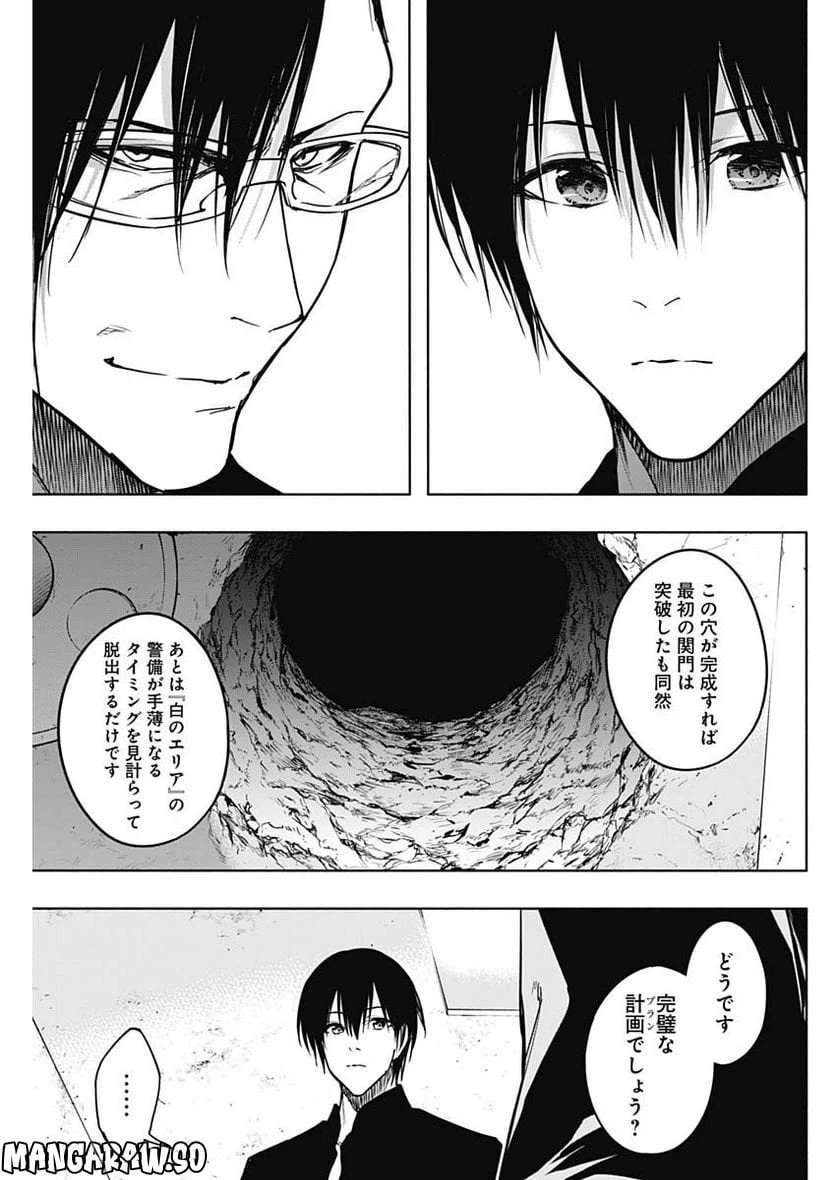 ページ 9 — 第92話