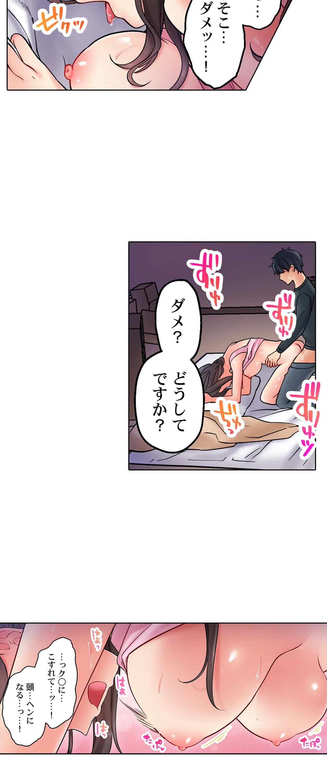 ページ 18 — 第3話
