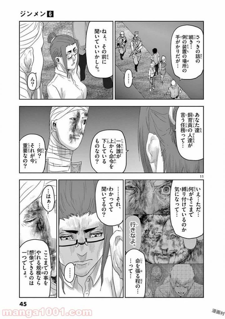 ページ 11 — 第56話