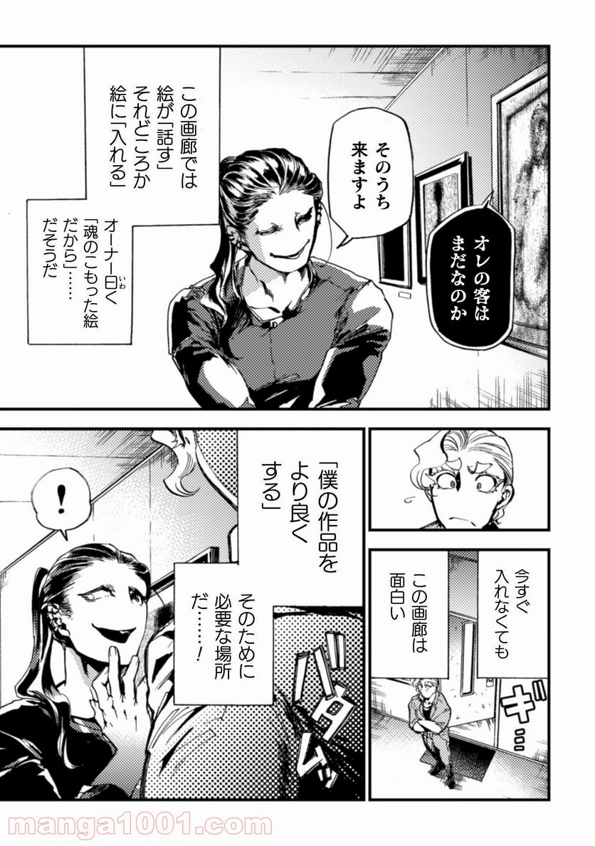 ページ 10 — 第2話