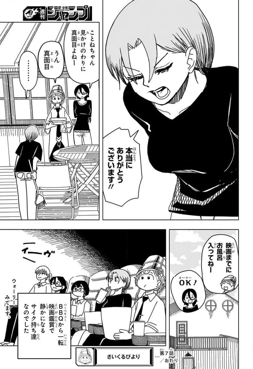 ページ 19 — 第7話