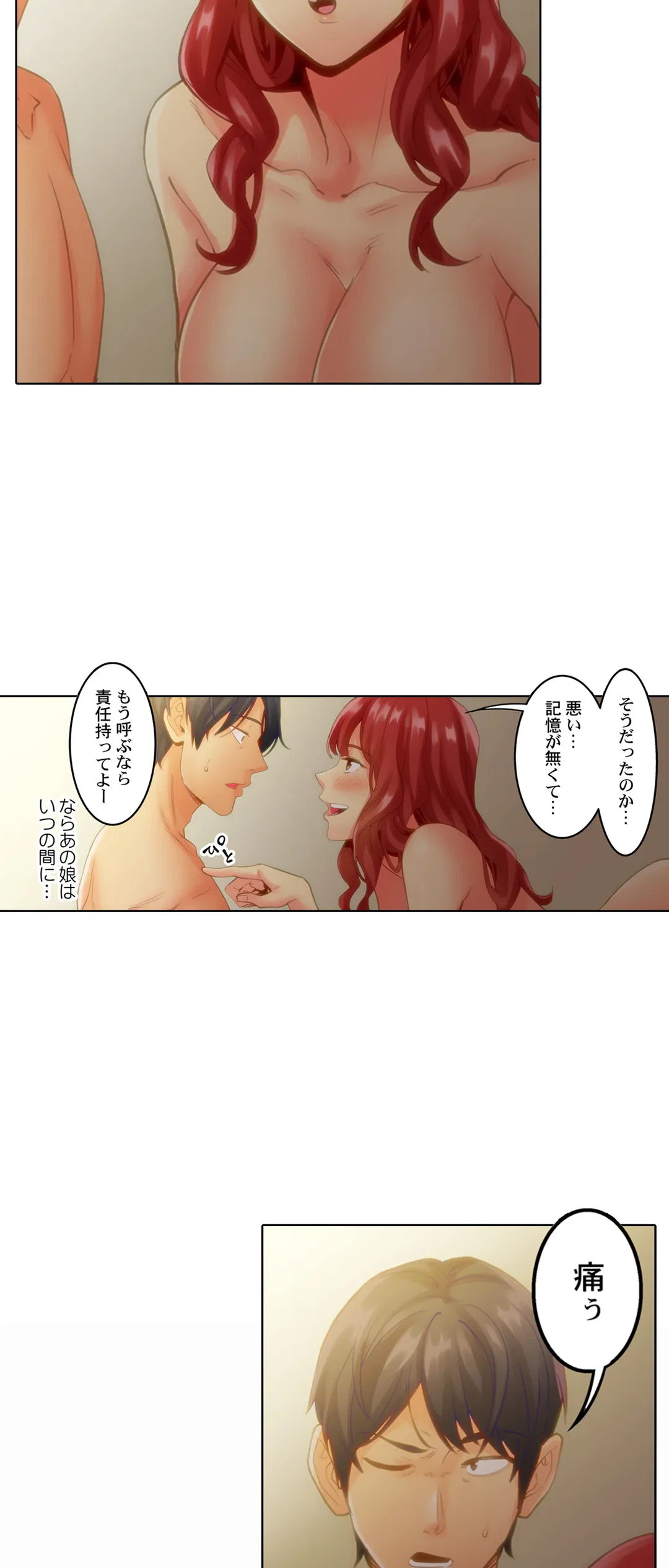 ページ 8 — 第4話