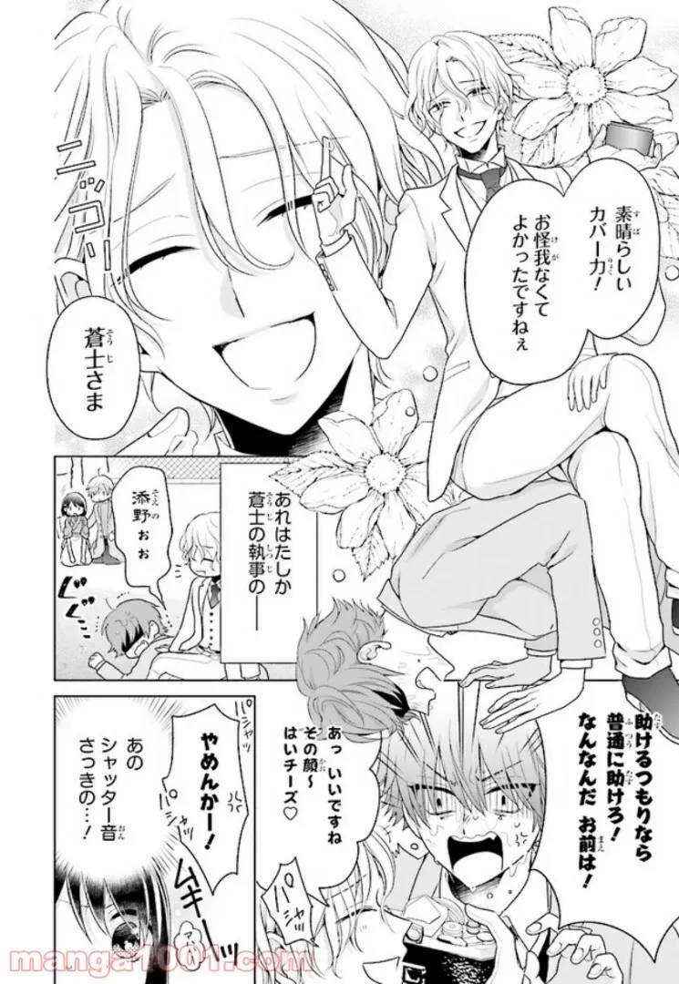 ページ 16 — 第9話