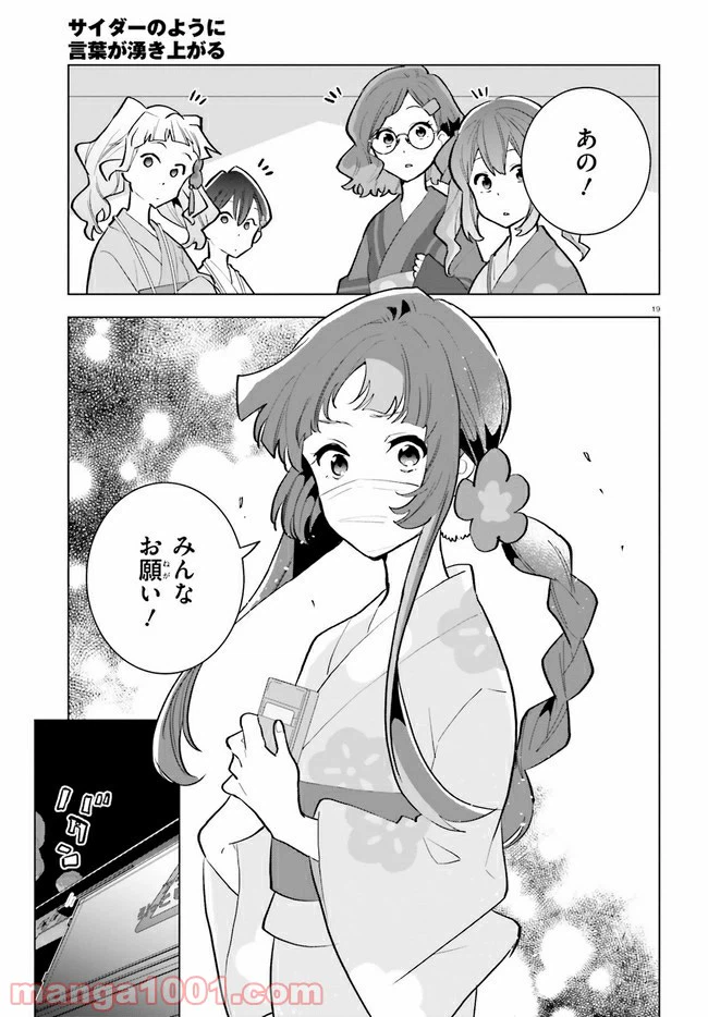 ページ 19 — 第11話