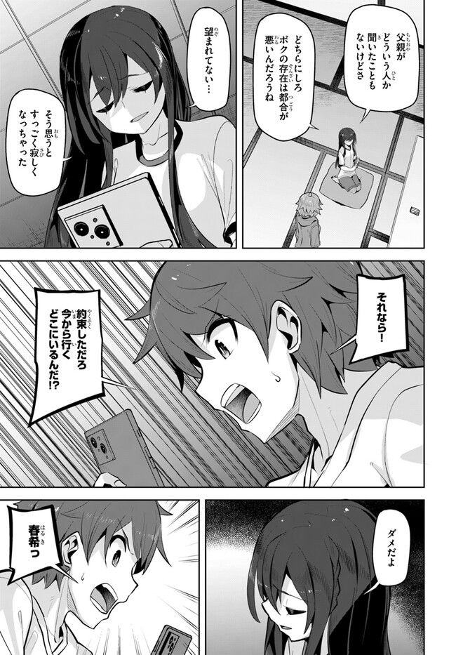 ページ 17 — 第21話