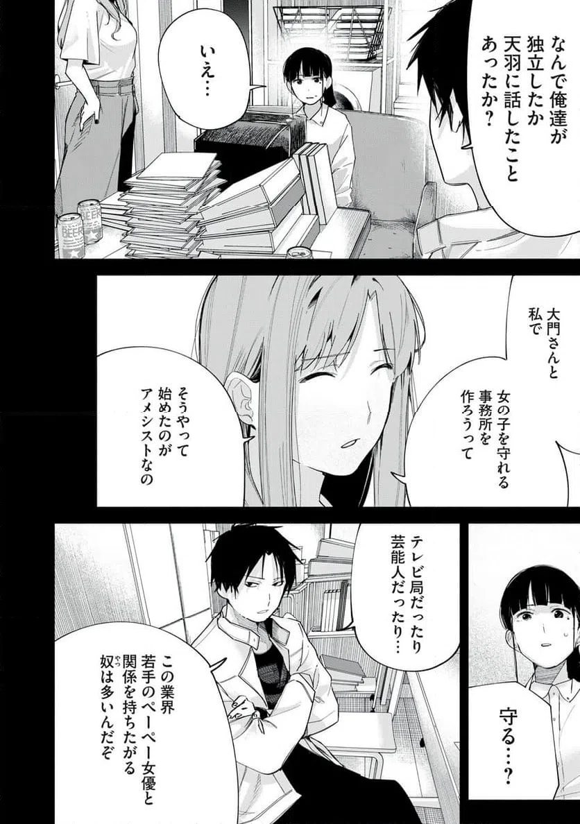 ページ 6 — 第68話