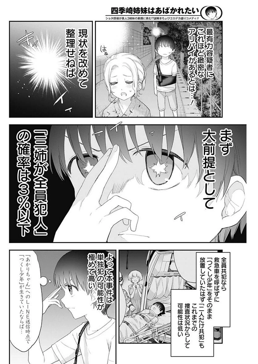 ページ 6 — 第33話
