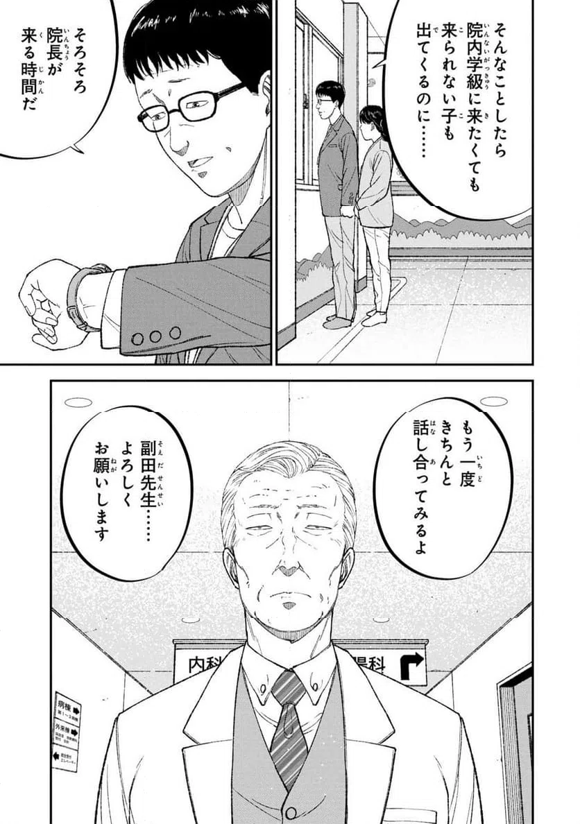 ページ 5 — 第18話