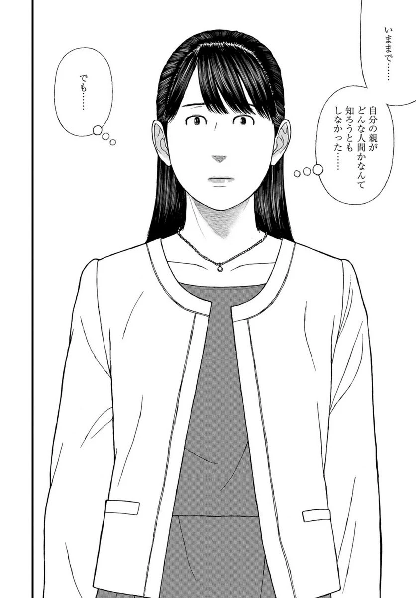 ページ 10 — 第65話