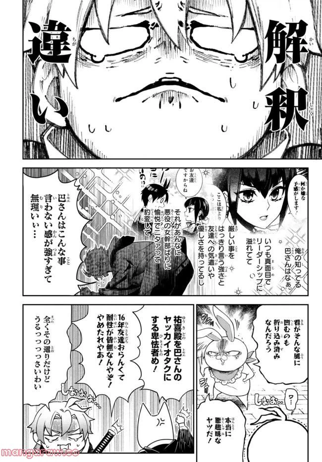 ページ 10 — 第117話