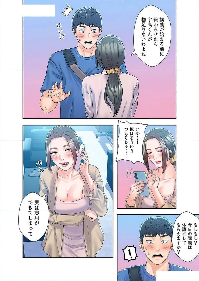 ページ 25 — 第26話