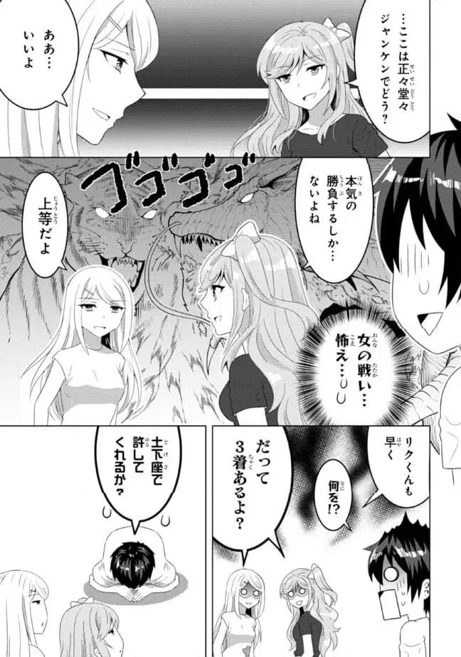 ページ 14 — 第9.2話