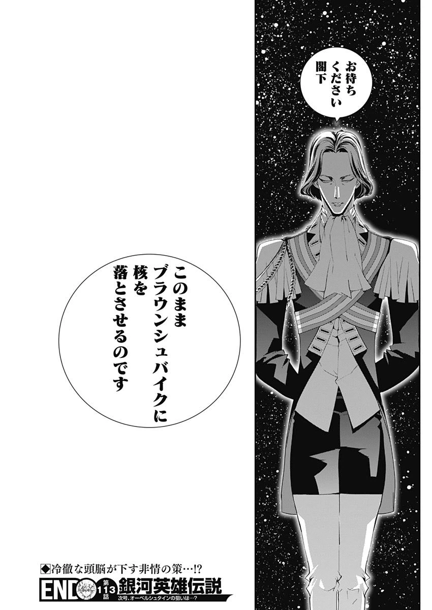 ページ 20 — 第113話