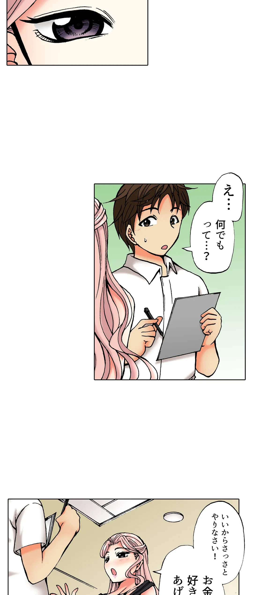 ページ 4 — 第44話