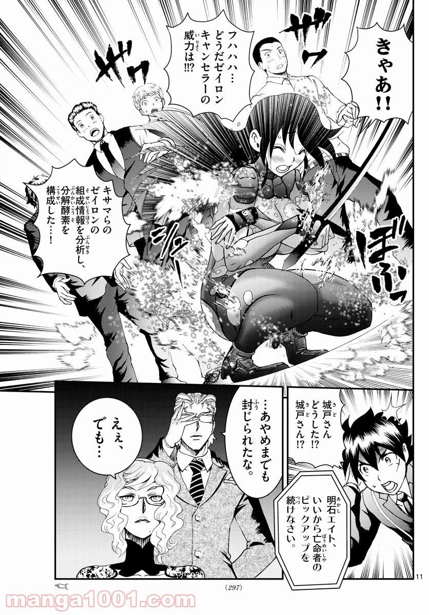ページ 11 — 第185話