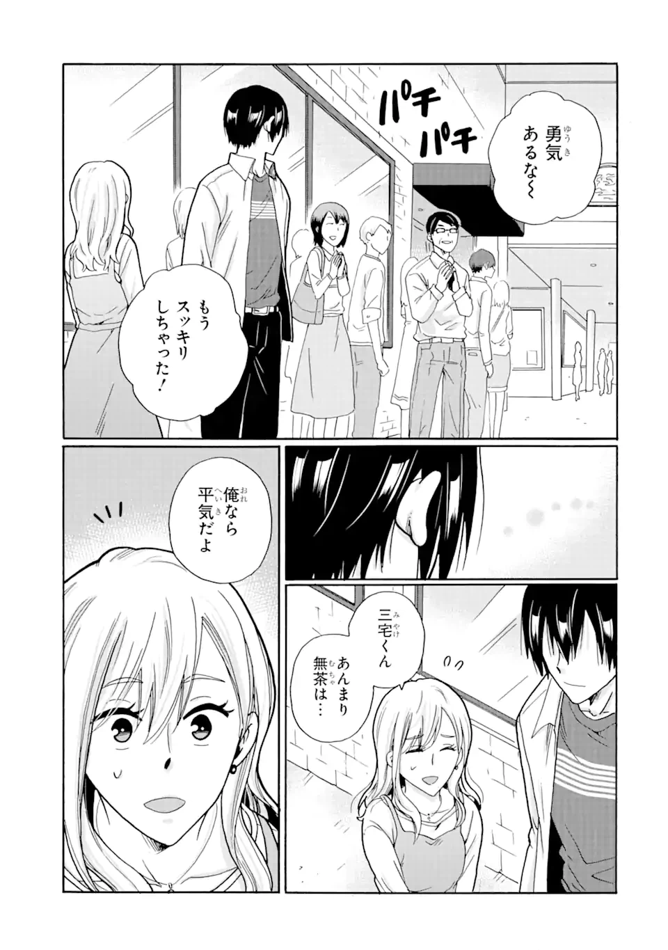 ページ 17 — 第10.1話