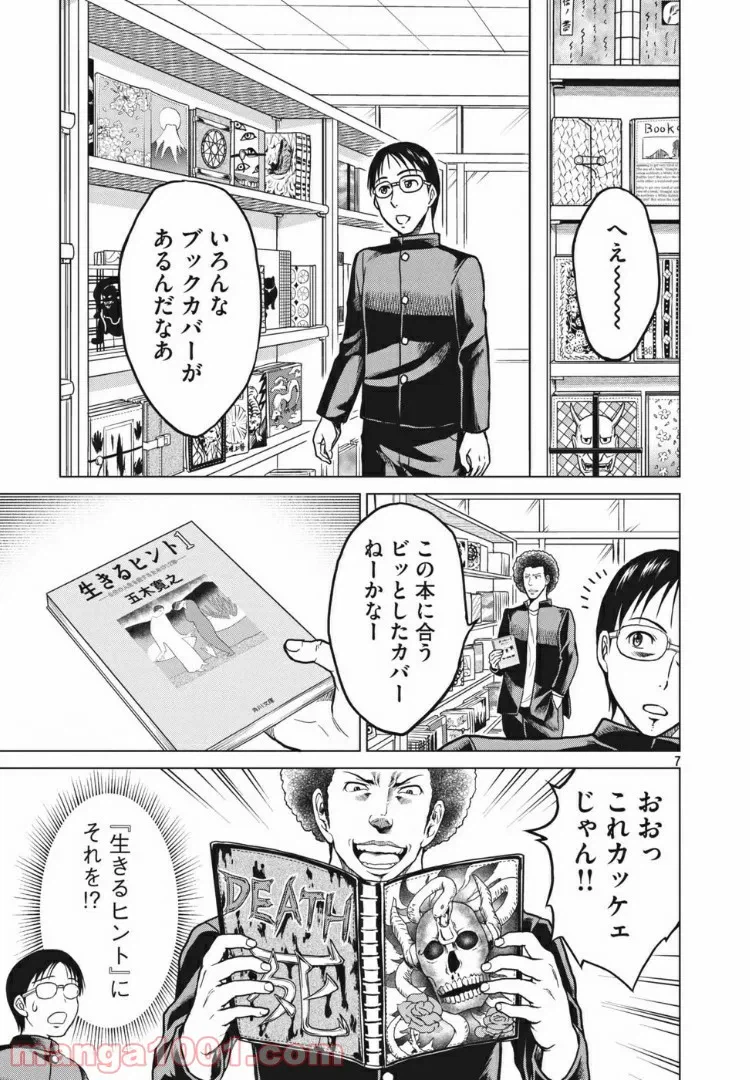 ページ 7 — 第7話