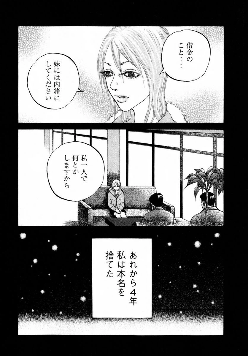 ページ 7 — 第74話