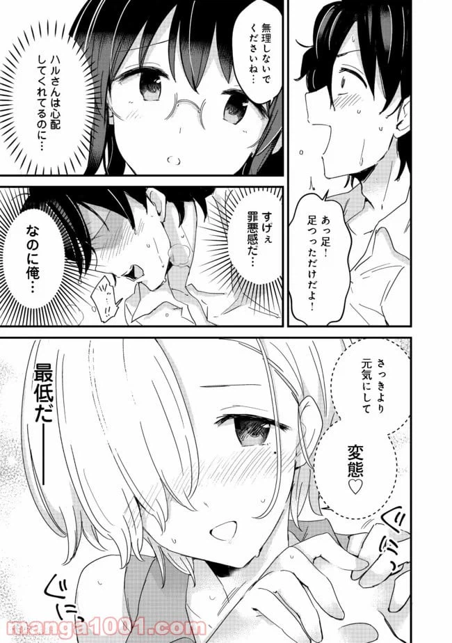ページ 17 — 第13話