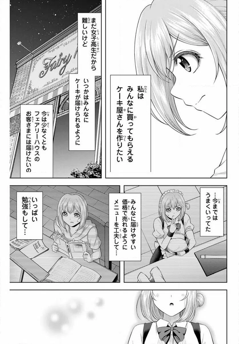 ページ 11 — 第18話