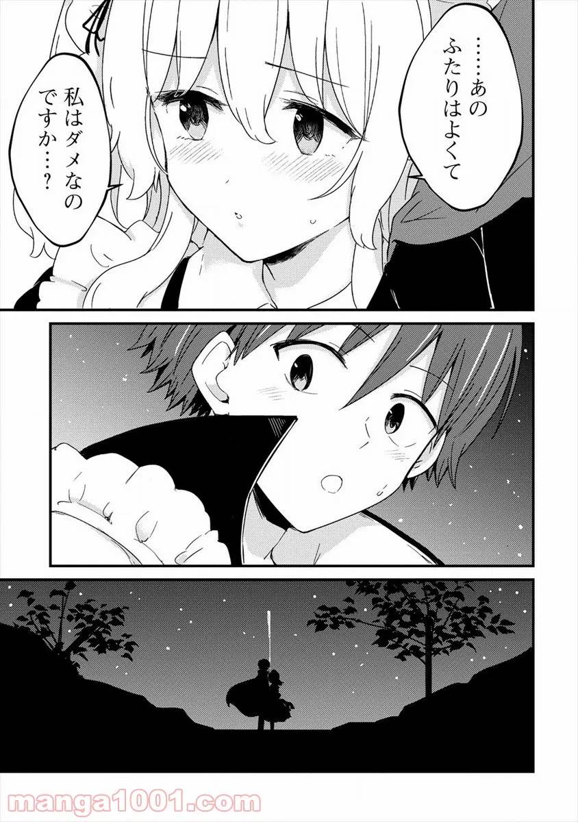 ページ 25 — 第7話