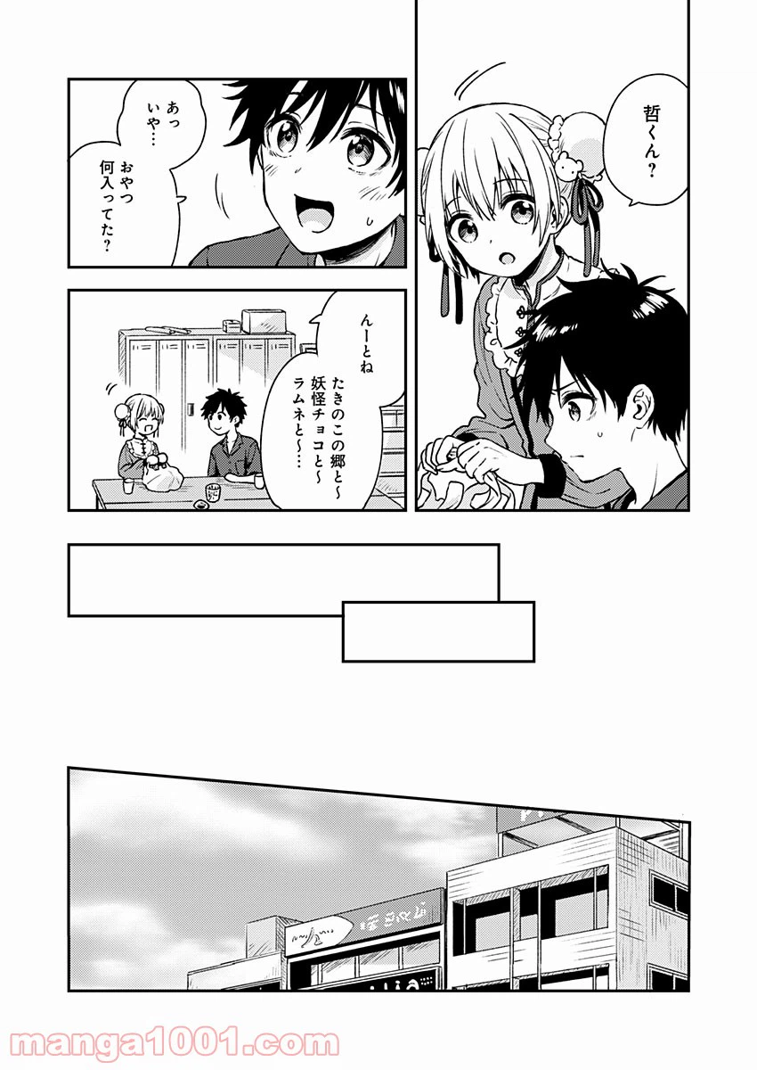ページ 12 — 第9話