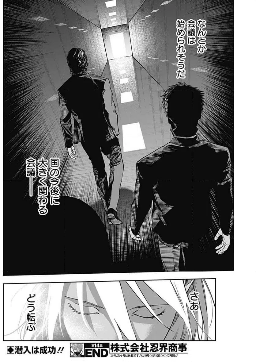 ページ 18 — 第14話