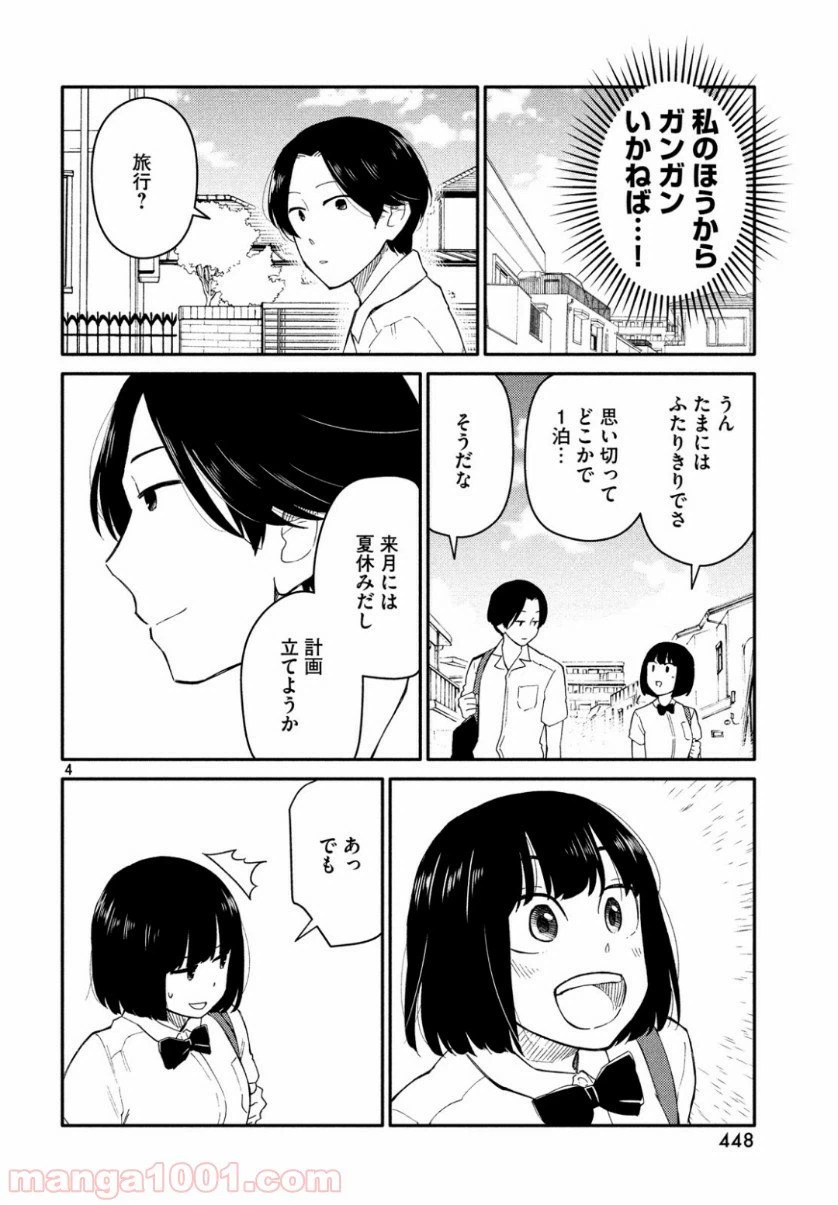 ページ 4 — 第35話