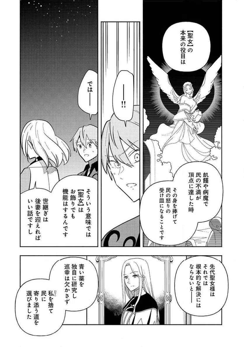ページ 30 — 第21話