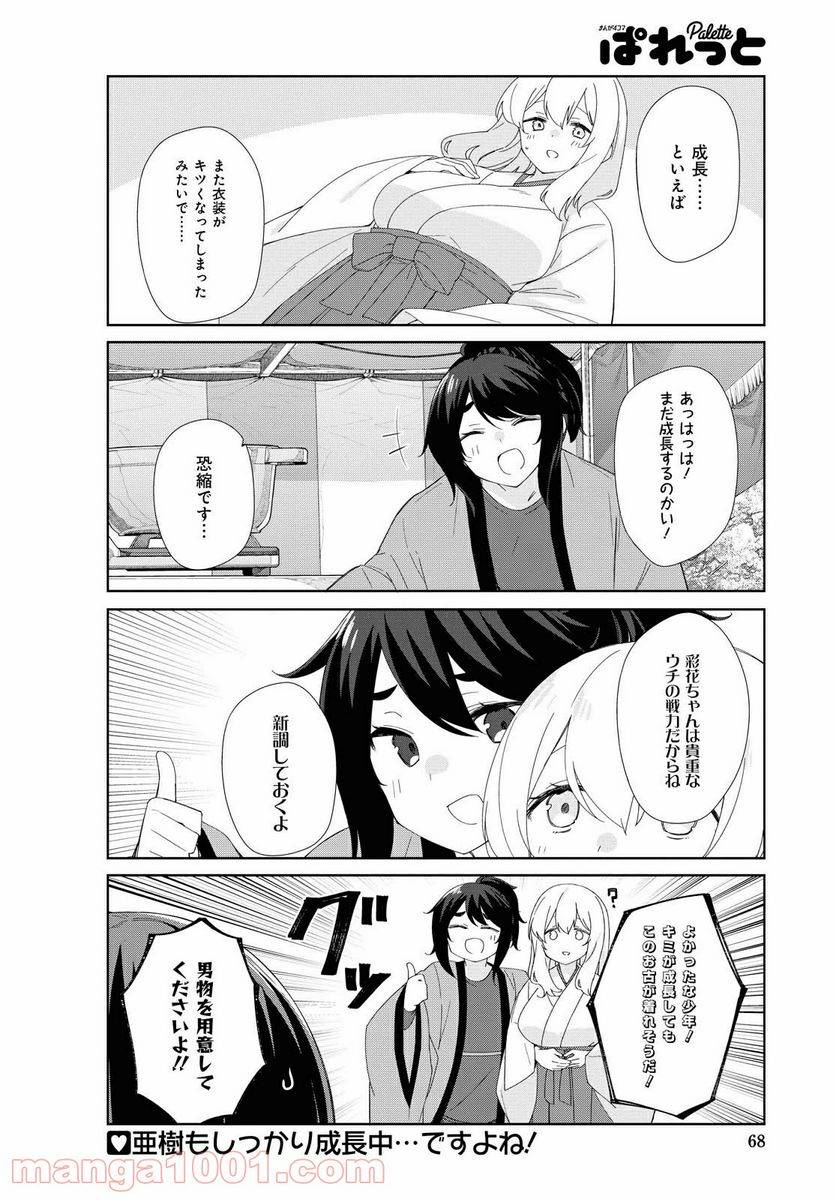 ページ 12 — 第78話