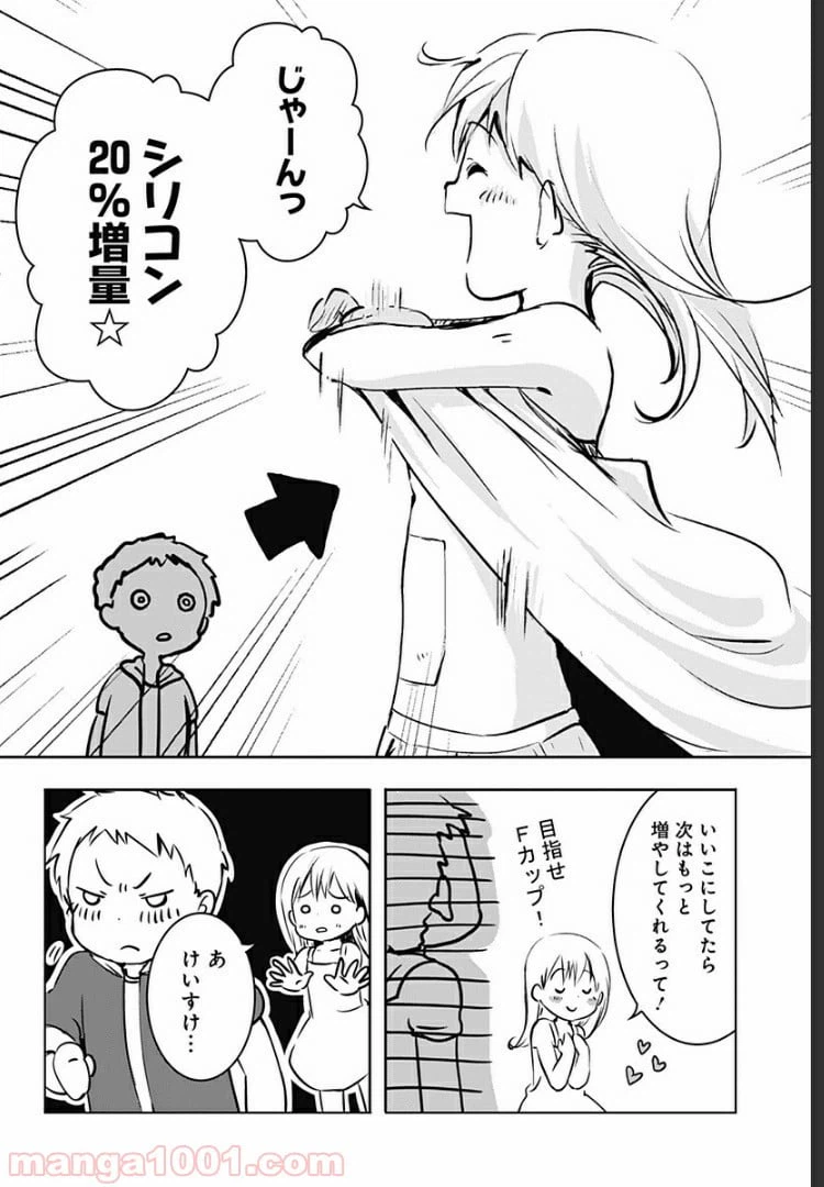 ページ 17 — 第3話