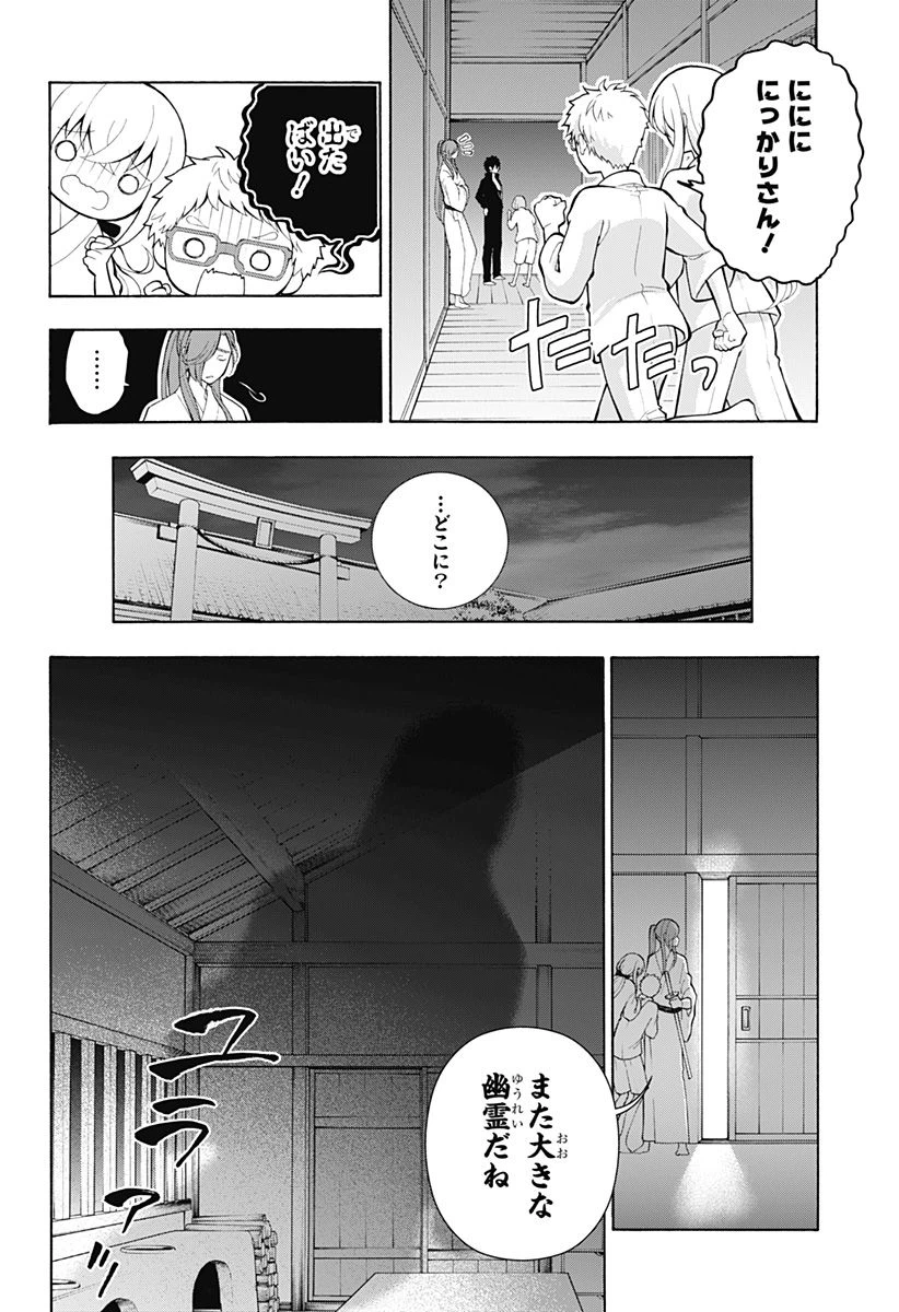 ページ 19 — 第16話
