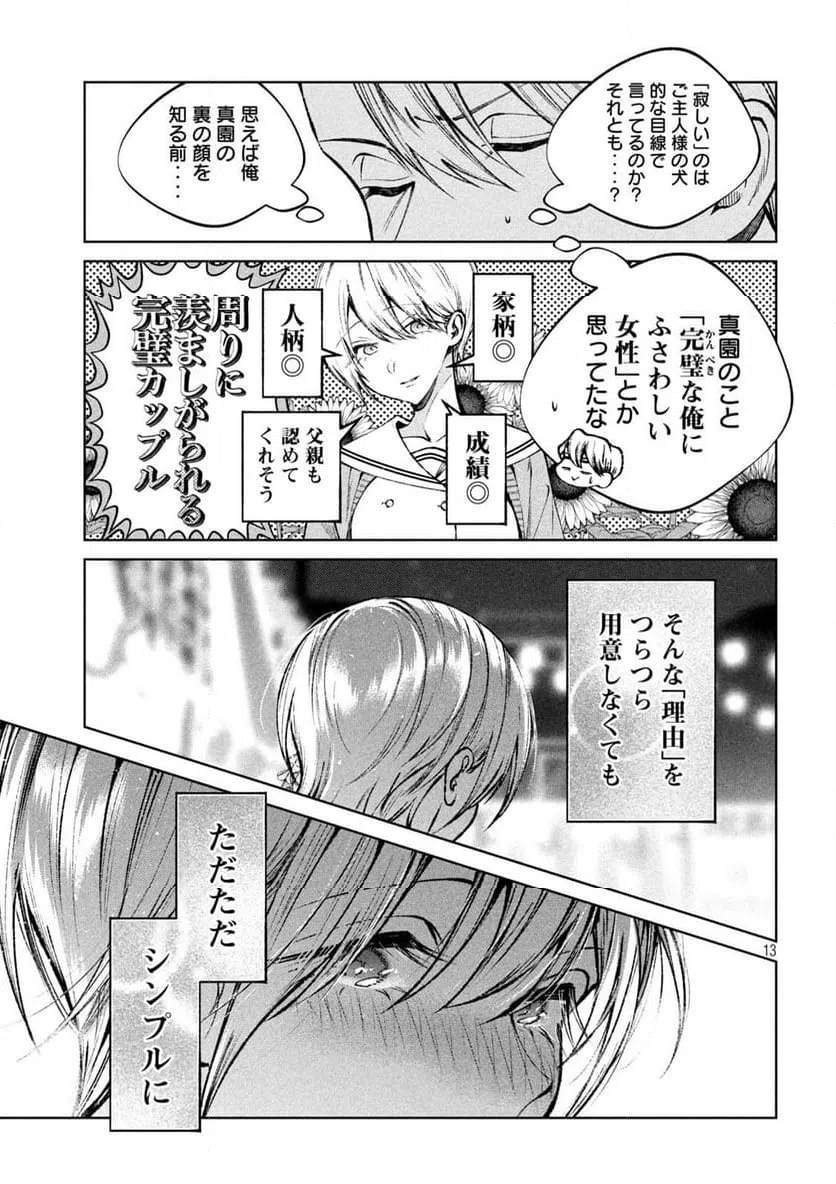 ページ 13 — 第40話