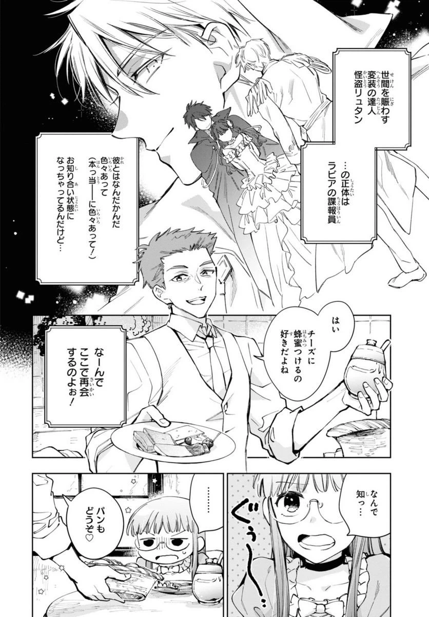 ページ 8 — 第45.1話