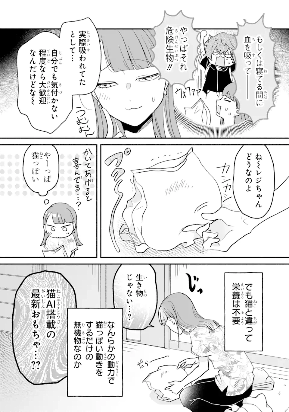 ページ 11 — 第2.1話