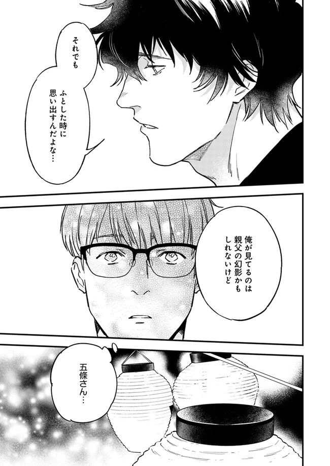 ページ 11 — 第10.3話