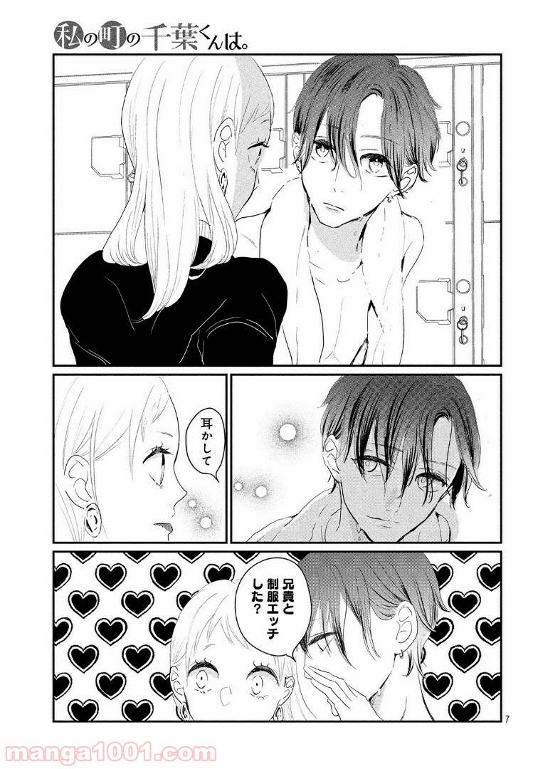 ページ 7 — 第25.1話