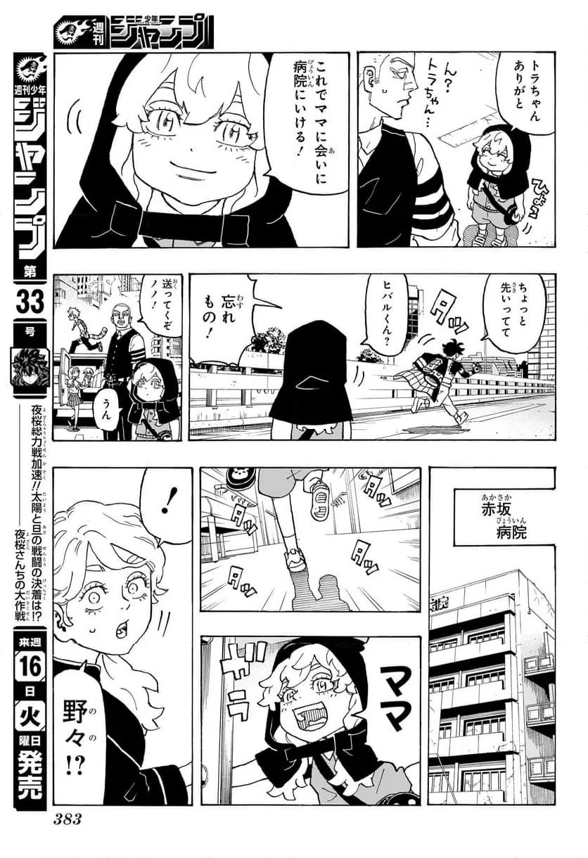 ページ 5 — 第12話