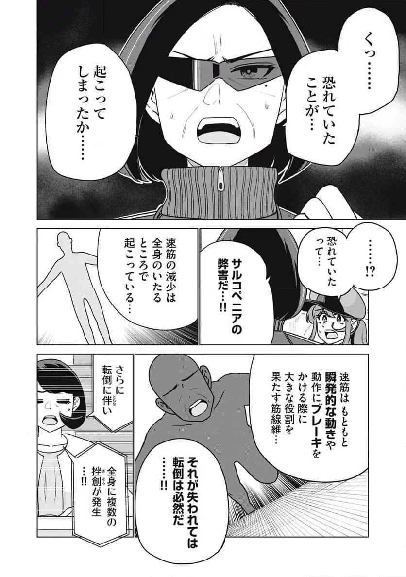 ページ 14 — 第24話