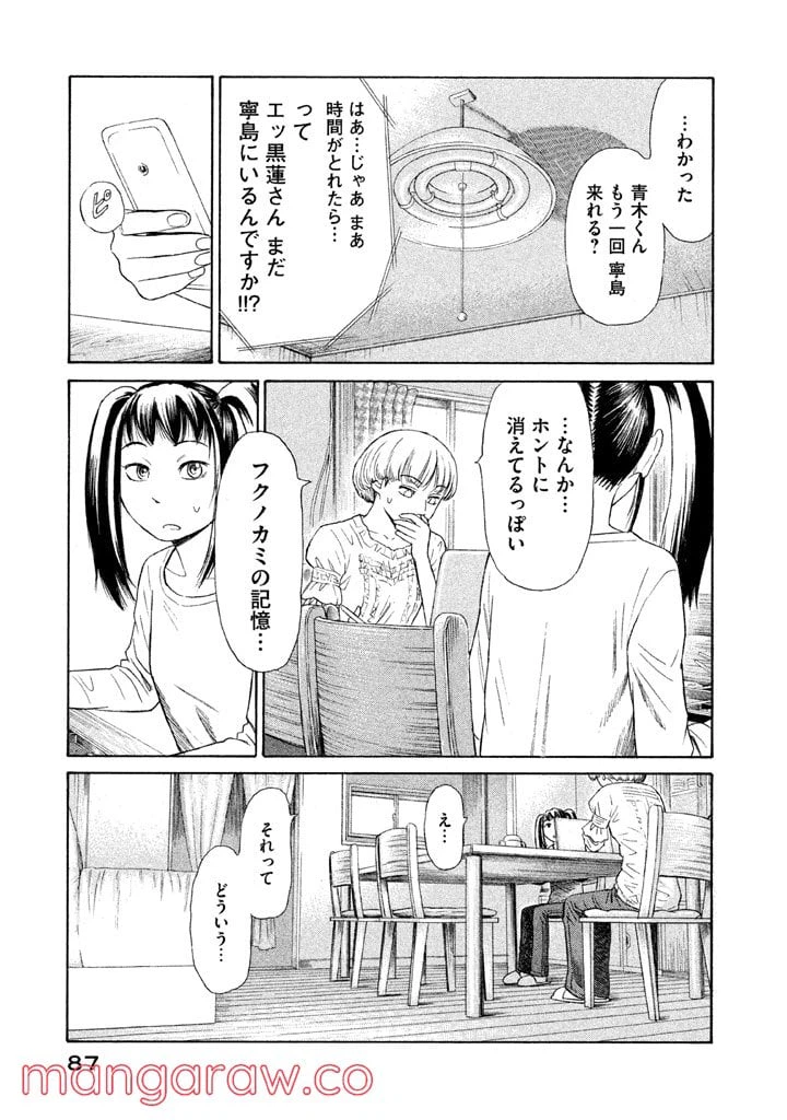 ページ 9 — 第10話