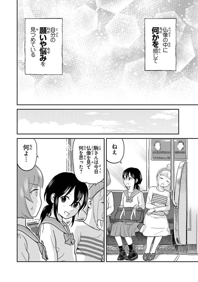 ページ 14 — 第7話