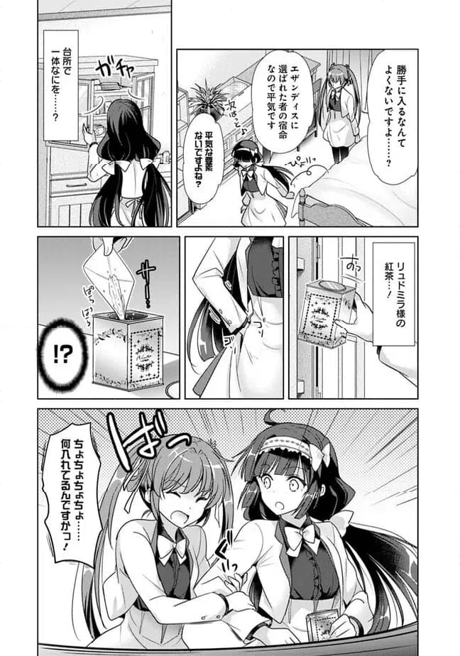 ページ 6 — 第3話