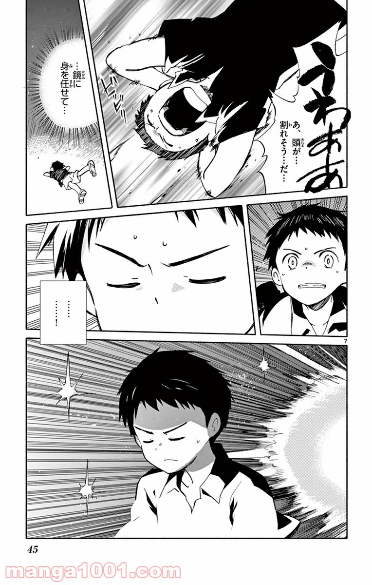 ページ 7 — 第16話