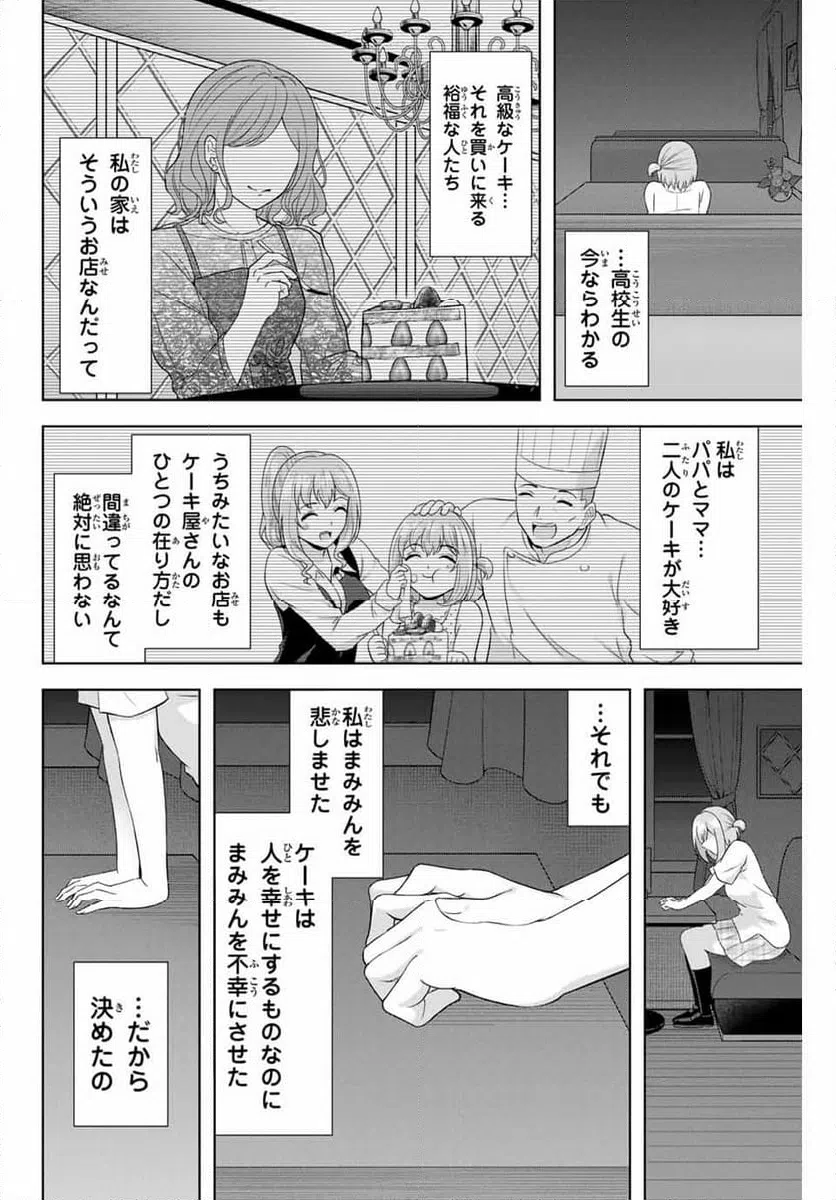 ページ 10 — 第18話
