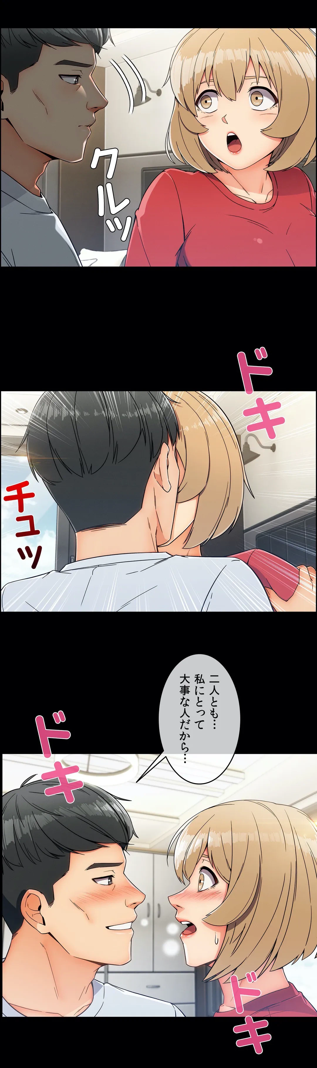 ページ 16 — 第96話