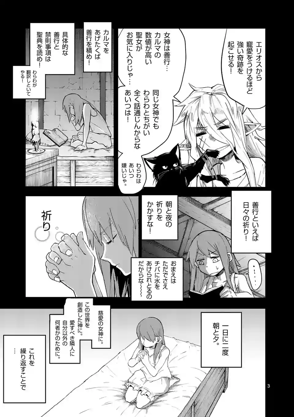 ページ 3 — 第37話
