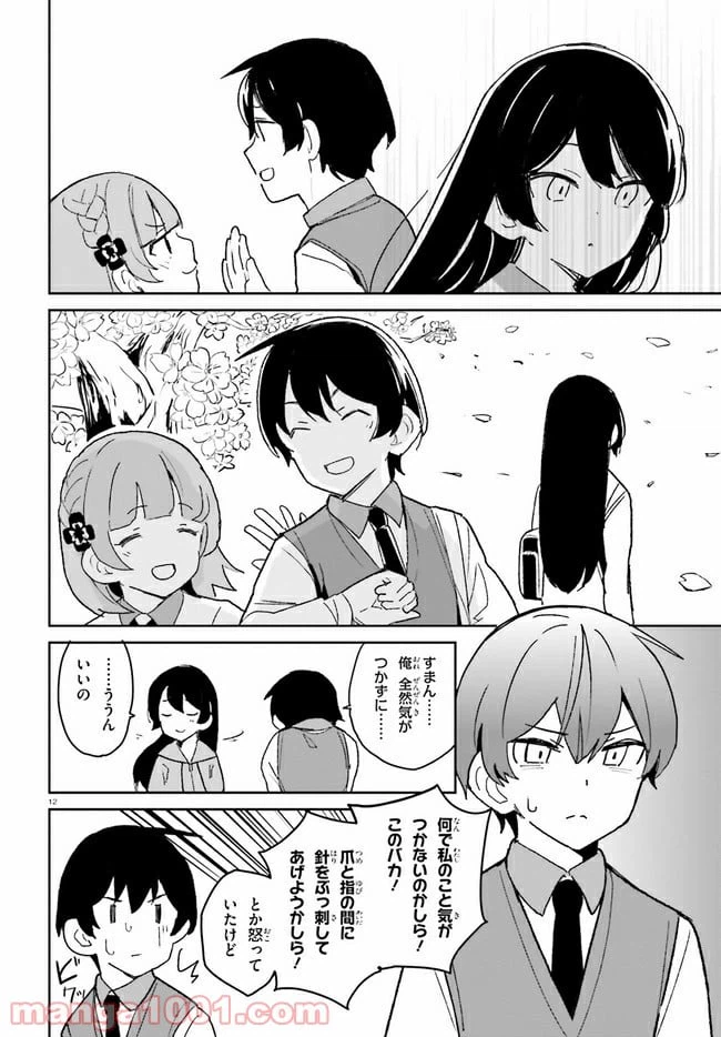 ページ 12 — 第9話