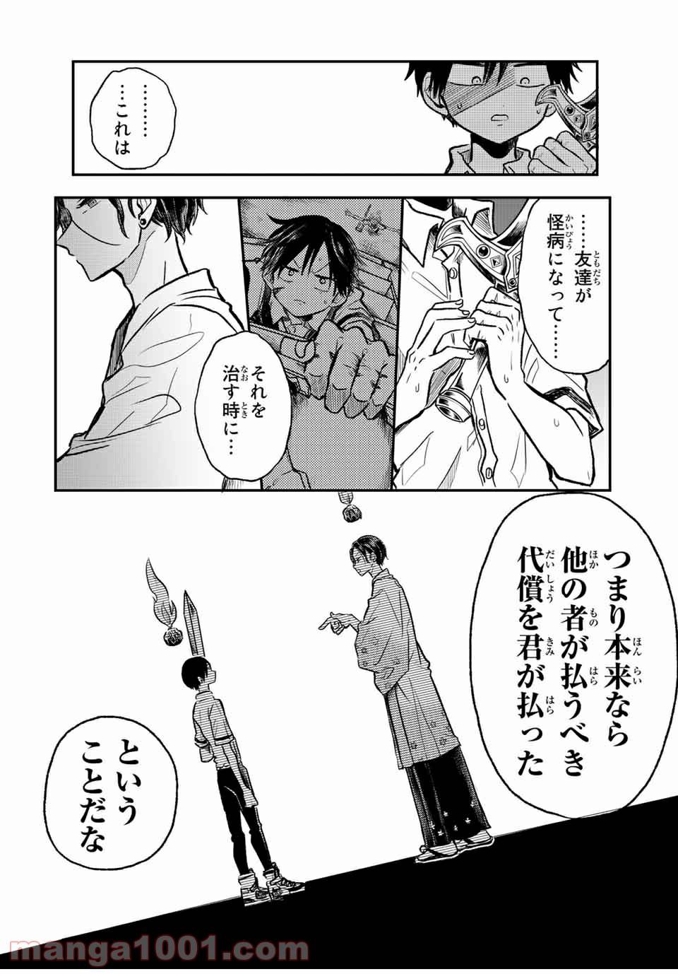 ページ 23 — 第19.2話