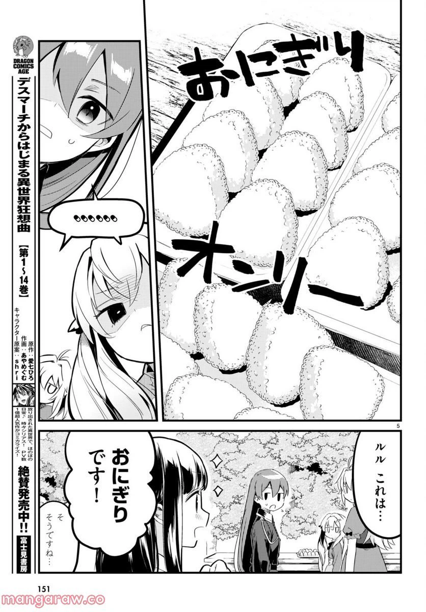 ページ 5 — 第10話