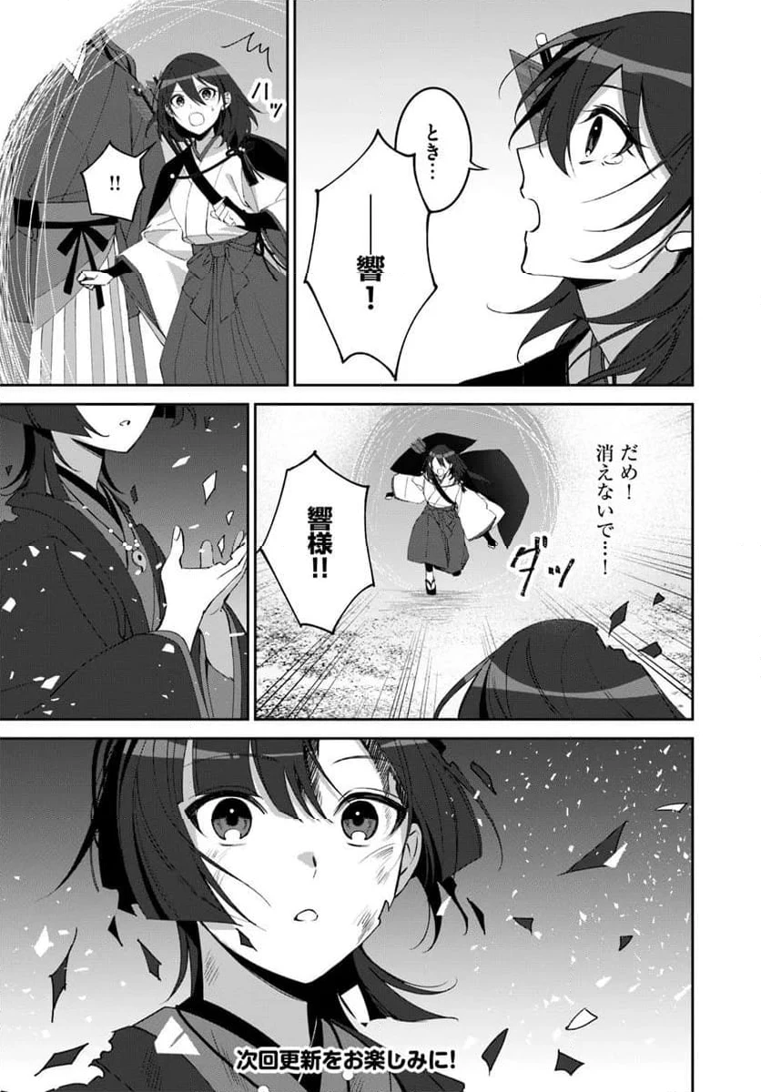 ページ 9 — 第9.2話